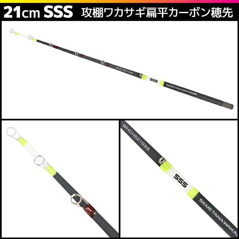 攻棚 ワカサギ 扁平カーボン 穂先 21cm WHCH521 元径5mm わかさぎ釣り PROX