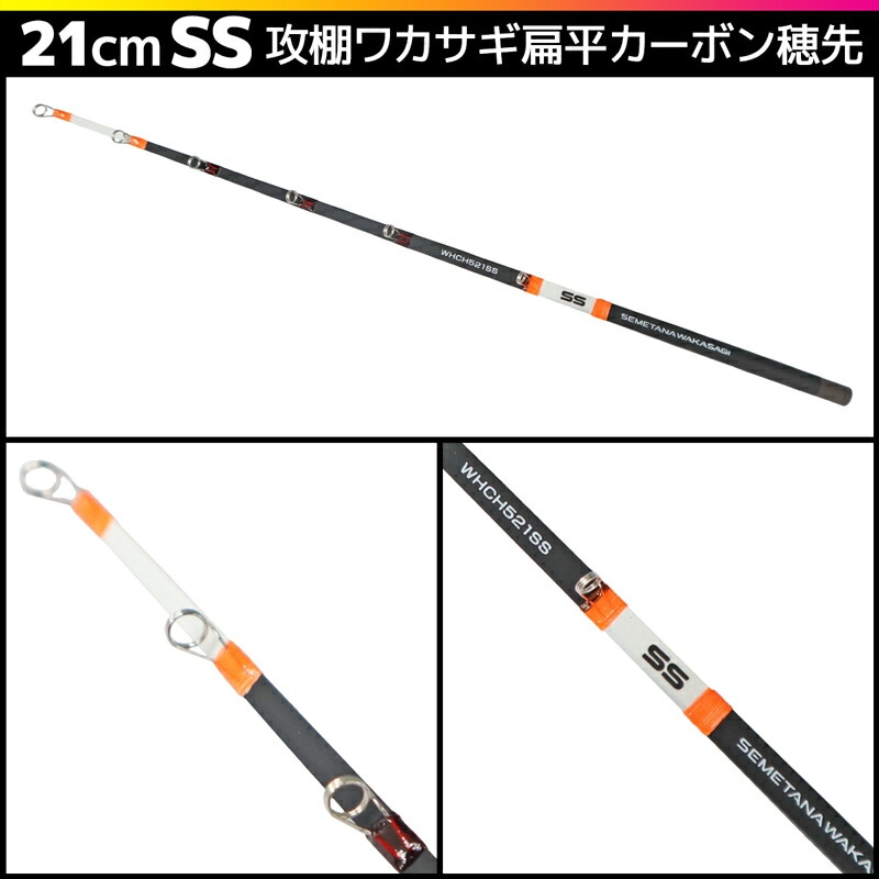 攻棚 ワカサギ 扁平カーボン 穂先 21cm WHCH521 元径5mm わかさぎ釣り PROX