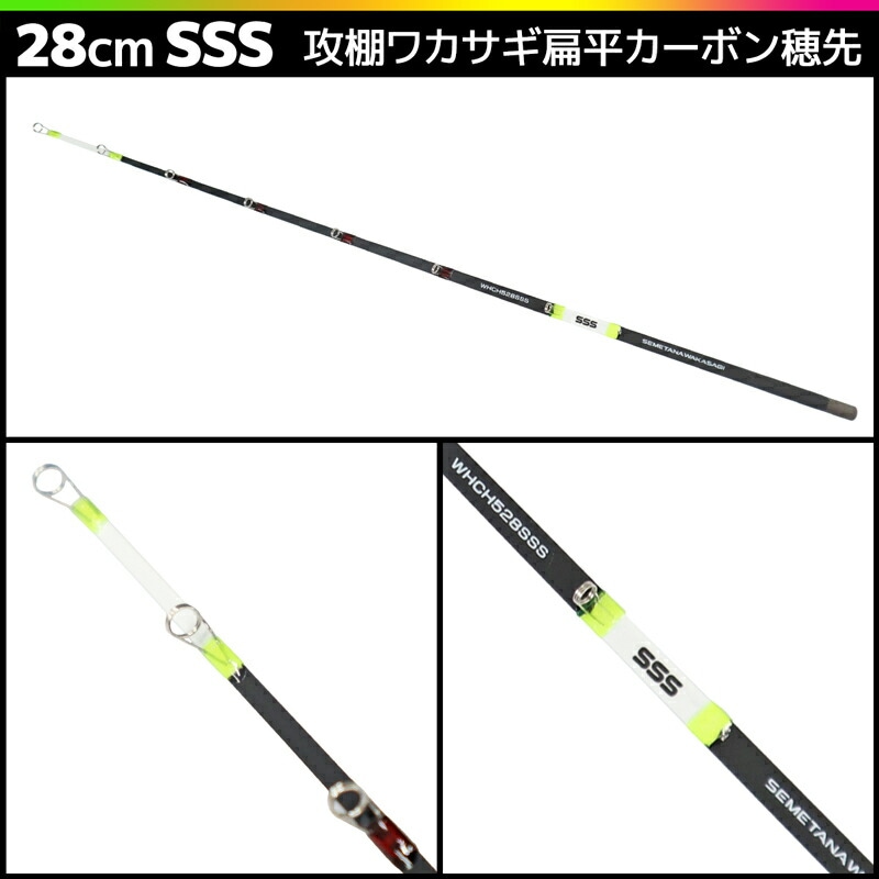 攻棚 ワカサギ 扁平カーボン 穂先 28cm WHCH528 元径5mm わかさぎ釣り PROX