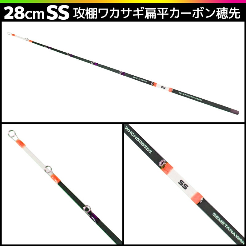 攻棚 ワカサギ 扁平カーボン 穂先 28cm WHCH528 元径5mm わかさぎ釣り PROX