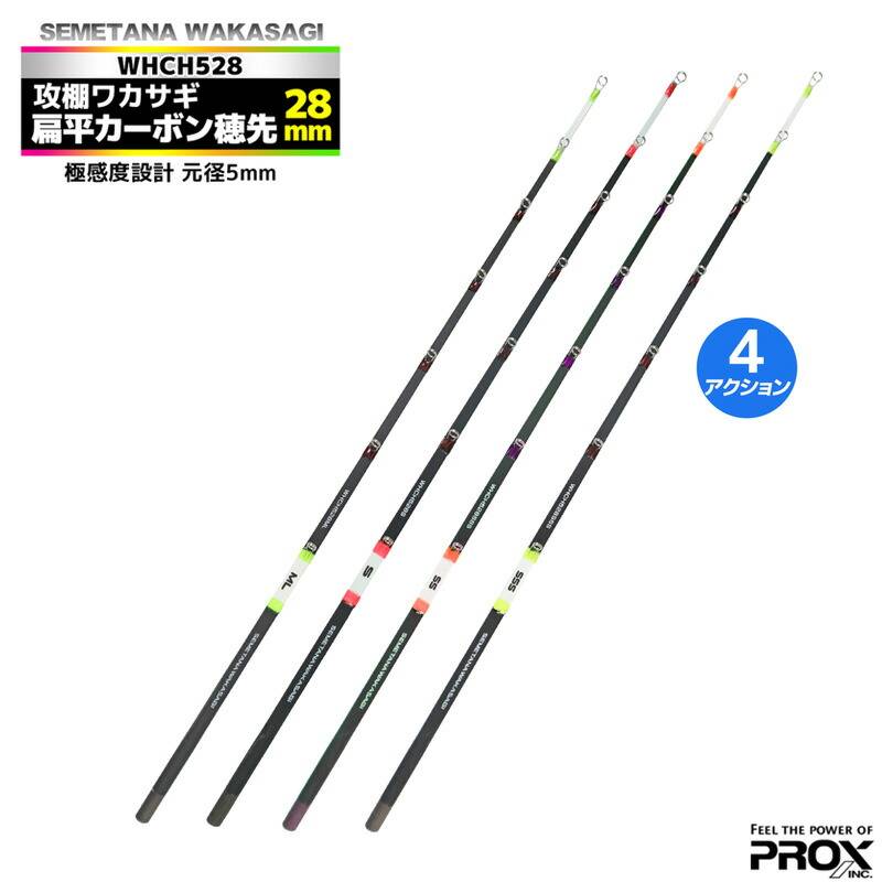 攻棚 ワカサギ 扁平カーボン 穂先 28cm WHCH528 元径5mm わかさぎ釣り PROX