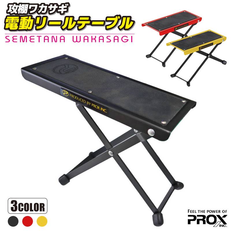 攻棚 ワカサギ 電動リールテーブル PX8152 プロックス 釣り フィッシング わかさぎ ワカサギ特価セール