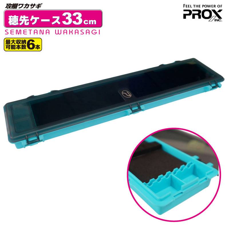 攻棚 ワカサギ 穂先ケース 33cm ブルー PX82233B プロックス わかさぎ 釣り フィッシング