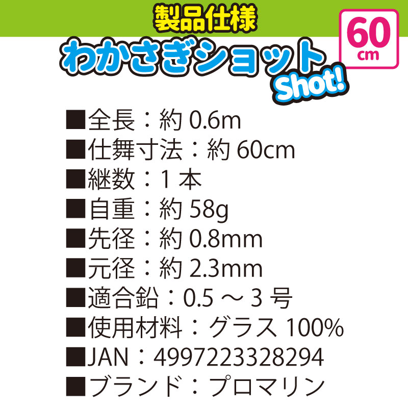 釣り竿 ワカサギ 釣り用 ロッド わかさぎショット60 ファミリー 初心者用 プロマリン PRO MARINE 釣り フィッシング