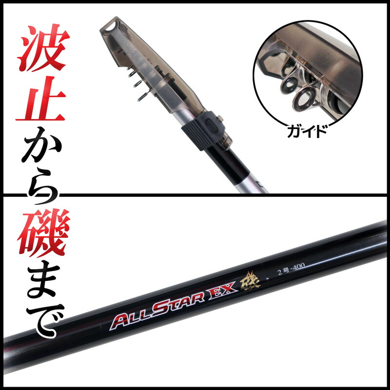 釣り竿 万能ロッド オールスターEX 磯 2号 400 釣り サビキ釣り ウキ釣り 宇崎日新