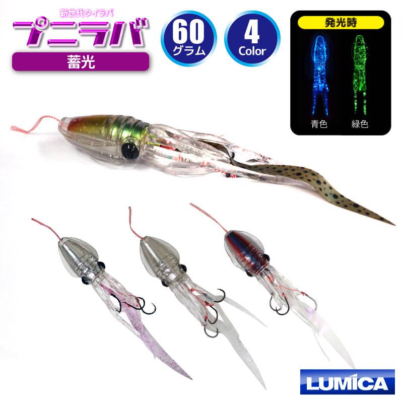イカ型 タイラバ プニラバ 蓄光 グローラメ 60g 釣り ルミカ 新型タイラバ フィッシング クリアランス価格