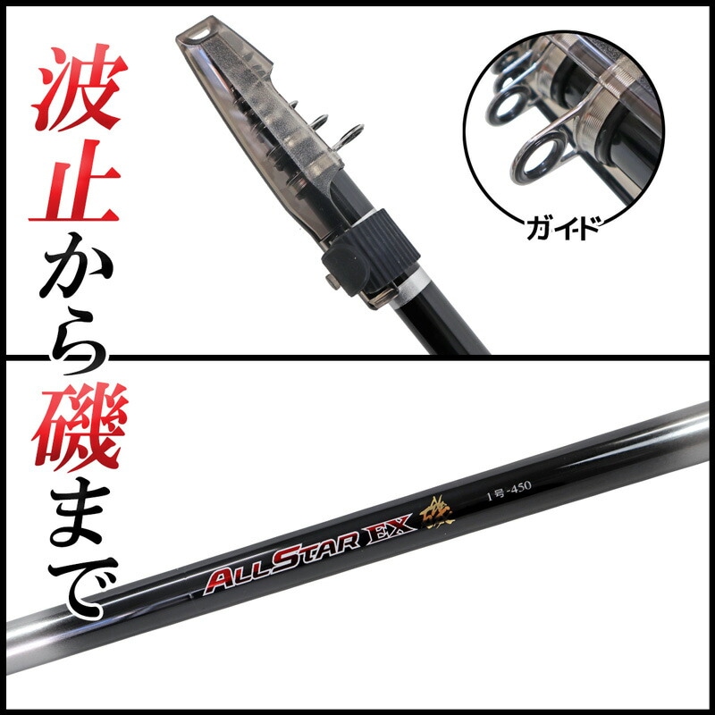 釣り竿 万能ロッド オールスターEX 磯 1号 450 釣り フカセ釣り ウキ釣り 宇崎日新
