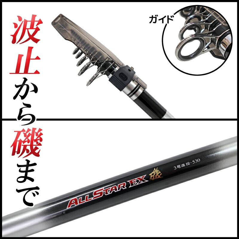 釣り竿 万能ロッド オールスターEX 磯 3号 遠投 530 釣り 遠投サビキ釣り カゴ釣り ウキ釣り 宇崎日新
