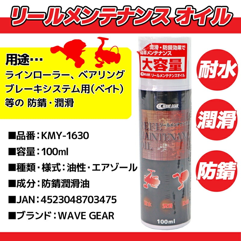 リールメンテナンス 100ml 耐水 潤滑 防錆 WAVE GEAR 釣り用品
