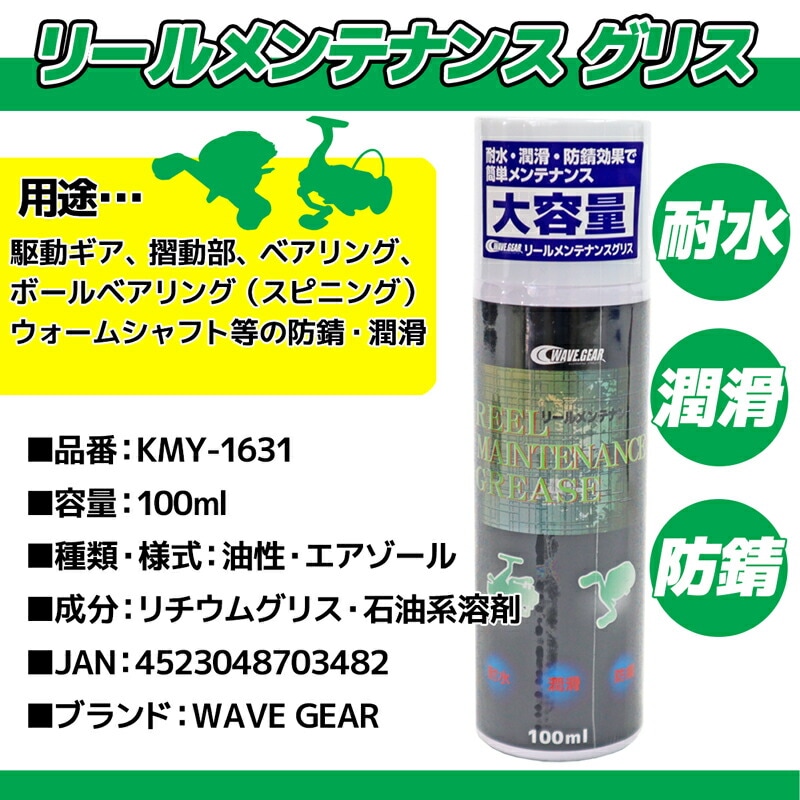 リールメンテナンス 100ml 耐水 潤滑 防錆 WAVE GEAR 釣り用品