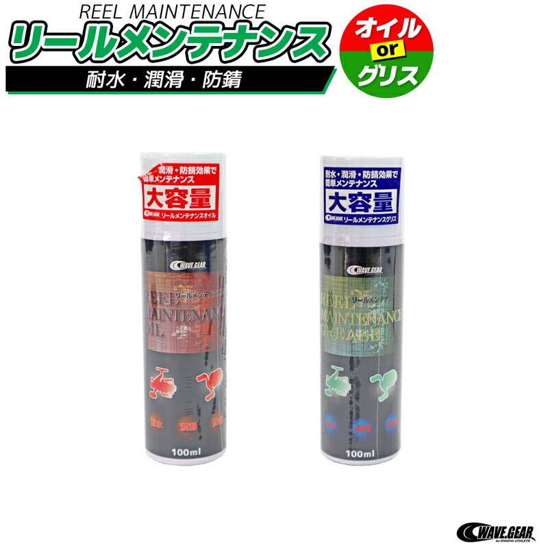 リールメンテナンス 100ml 耐水 潤滑 防錆 WAVE GEAR 釣り用品