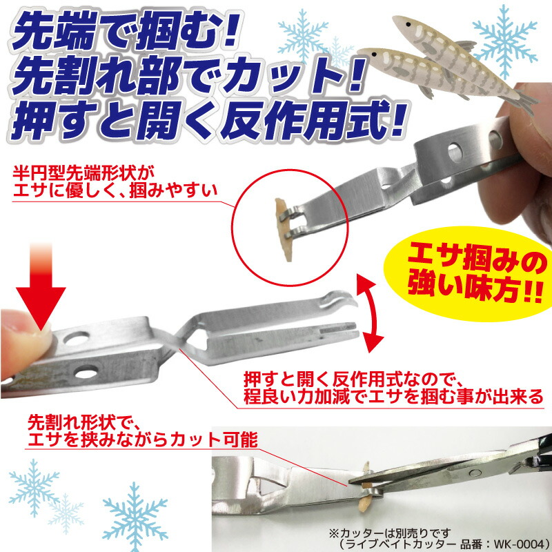 エサ用ピンセット ワカサギ 釣り ライブベイトピンセット タカ