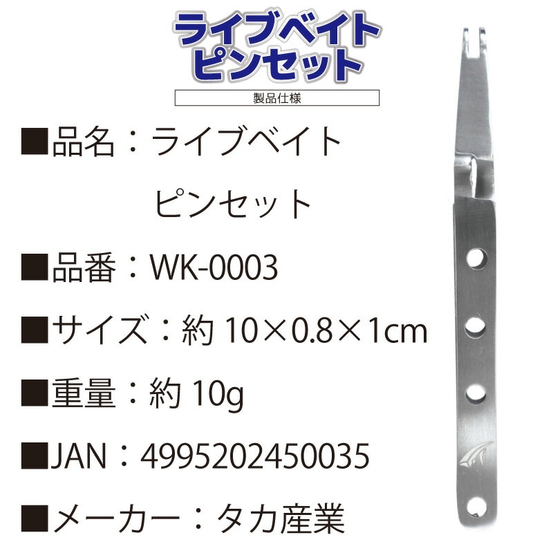 エサ用ピンセット ワカサギ 釣り ライブベイトピンセット タカ産業 WK-0003 フィッシング わかさぎ釣り