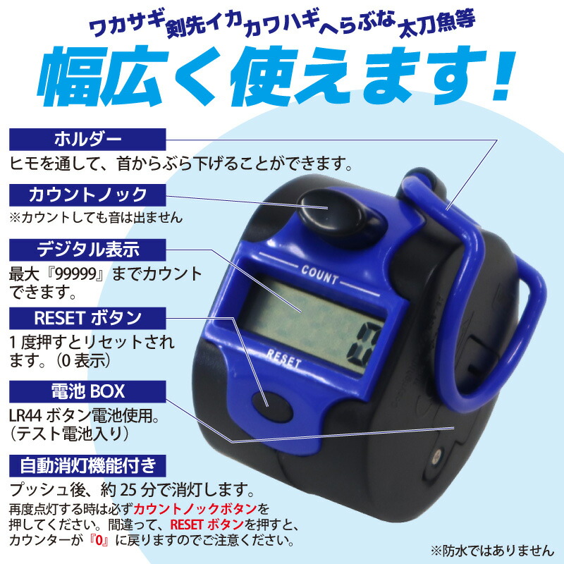 デジタルカウンター ワカサギ WK-0006 イカ 太刀魚 タカ産業 フィッシング わかさぎ釣り