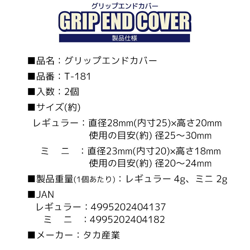 竿尻カバー グリップエンドカバー レギュラー / ミニ 釣り T-181 シリコン製 タカ産業 フィッシング