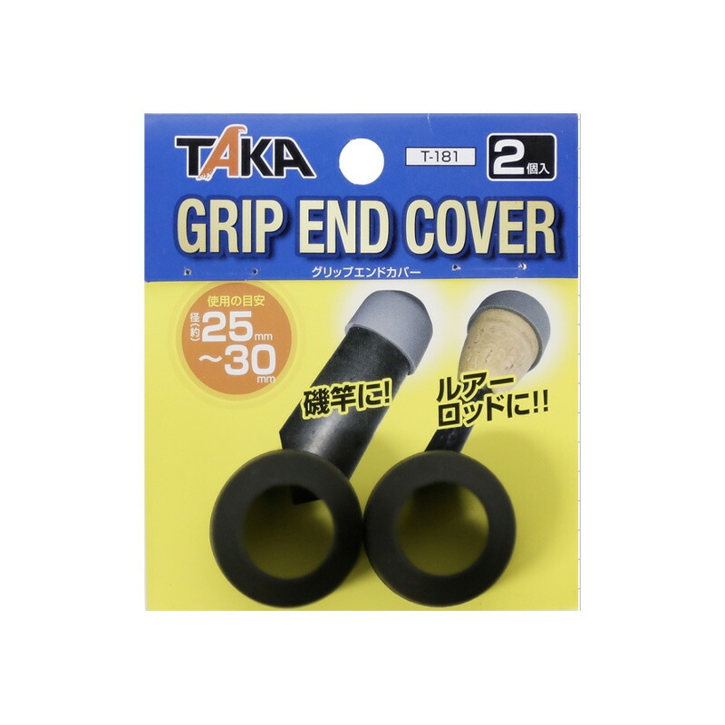 竿尻カバー グリップエンドカバー レギュラー / ミニ 釣り T-181 シリコン製 タカ産業 フィッシング