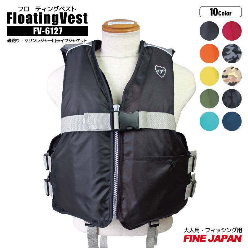 ライフジャケット 大人用 フローティングベスト FV-6127 ファインジャパン 釣り フィッシング レジャー 救命胴衣【クリアランス価格】
