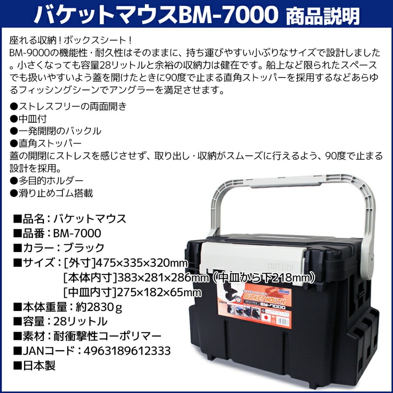 メイホウ バケットマウスBM-7000 ブラック ロッドスタンド+ストッカー付き 3点セット 釣り 釣り用収納ハードボックス MEIHO