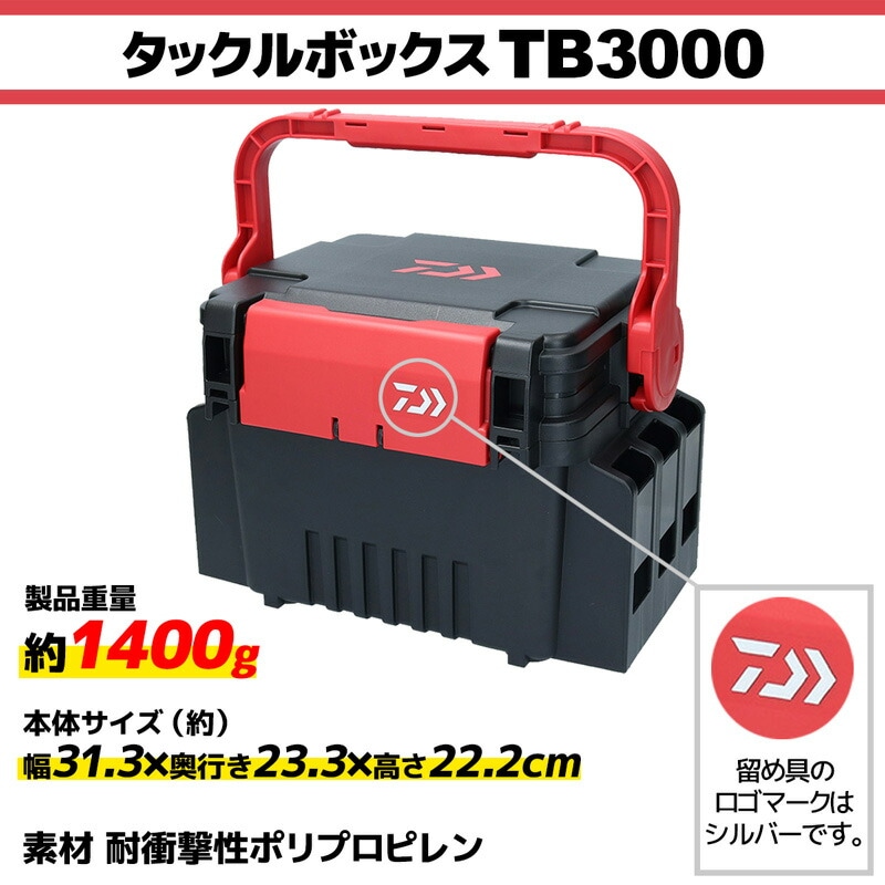 ダイワ タックルボックス TBシリーズ TB3000 ブラック/レッド