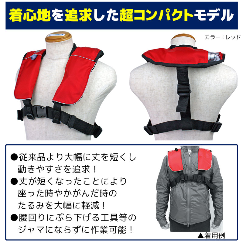 ライフジャケット 自動膨張式 桜マーク付 タイプA 小型船舶用救命胴衣 肩掛式 FN-80 国交省認定品 第5280号 検定品 藤倉航装 取り寄せ商品