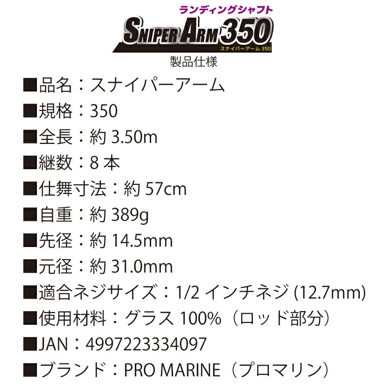 ランディングシャフト スナイパーアーム 350 釣り タモの柄 玉の柄 8本継 プロマリン フィッシング