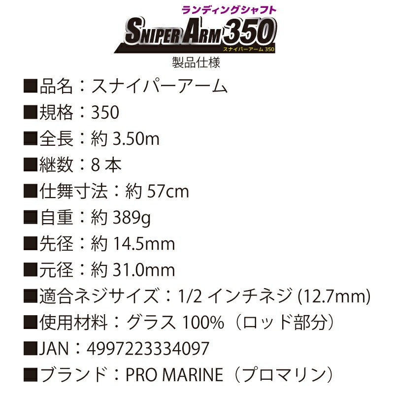 ランディングシャフト スナイパーアーム 350 釣り タモの柄 玉の柄 8本継 プロマリン フィッシング