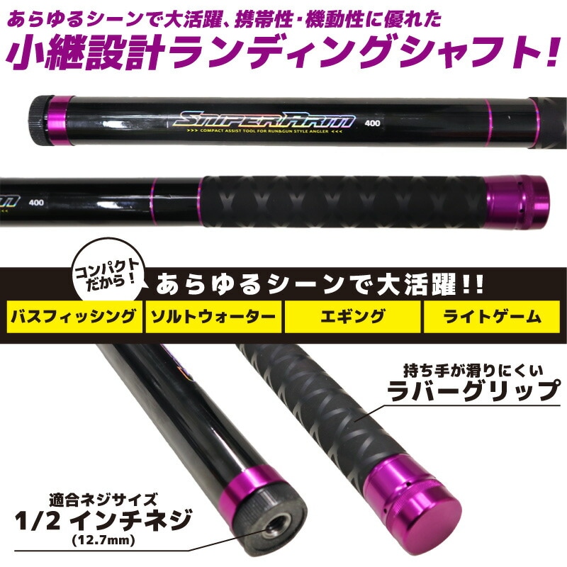 ランディングシャフト スナイパーアーム 400 釣り タモの柄 玉の柄 9本継 プロマリン フィッシング