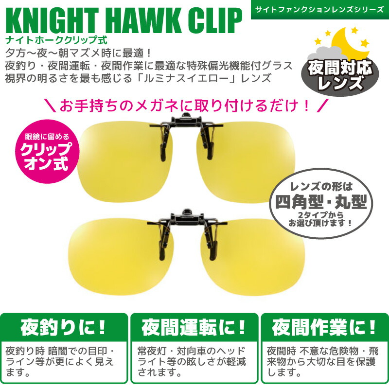 夜間対応 特殊 偏光サングラス クリップオン 跳ね上げ 釣り メンズ 夜間対応レンズ UVカット ブルー光カット 冒険王 TKA ナイトホーク 布袋&メガネ拭き付