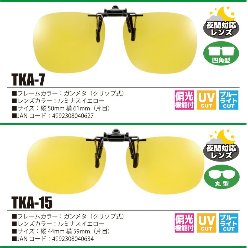 夜間対応 特殊 偏光サングラス クリップオン 跳ね上げ 釣り メンズ 夜間対応レンズ UVカット ブルー光カット 冒険王 TKA  ナイトホーク 布袋&メガネ拭き付
