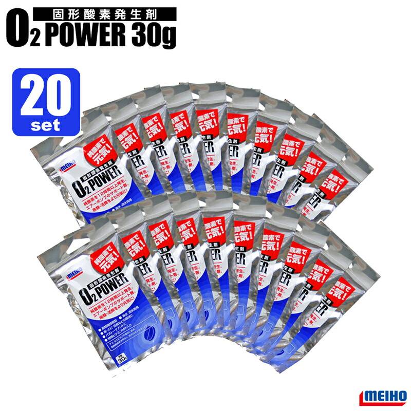 メイホウ 固型 酸素発生剤 O2パワー 30g 20個セット 釣り 海水 淡水両用 ビタミンMIX入 魚 エビ 活餌に MEIHO