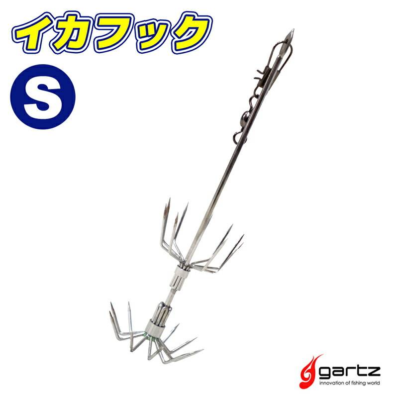 ガルツ イカフック S #1065 ギャフ 釣り イカ釣り 簡単仕掛