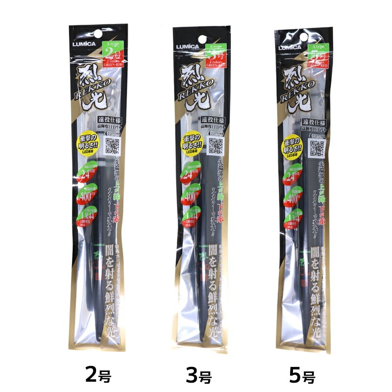 烈光 遠投仕様高輝度LEDウキ Atype 2カラー グリーン レッド 釣り LUMICA