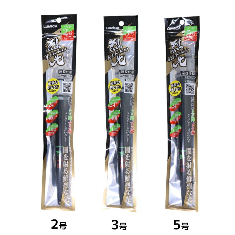 烈光 遠投仕様高輝度LEDウキ Atype 2カラー グリーン レッド 釣り  LUMICA