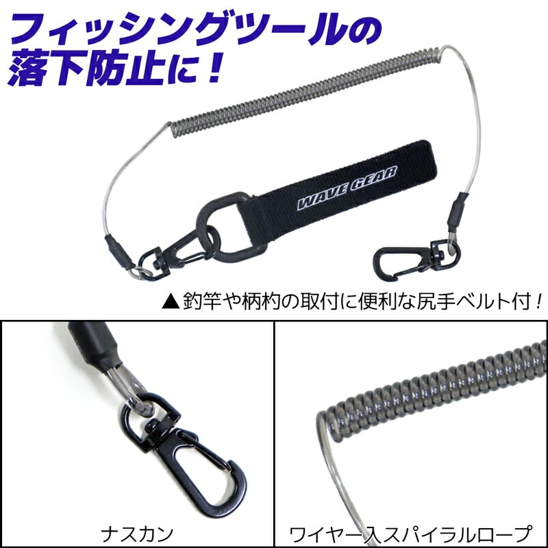 スパイラルコード S 釣り KP-422 尻手ベルト付き 長さ34～130cm ステンレスワイヤー入 WAVE GEAR