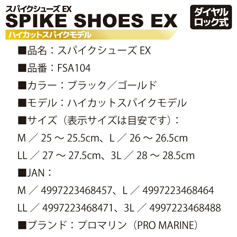 スパイクシューズEX FSA104 フィッシングシューズハイカットモデル 釣り ブラックゴールド プロマリン