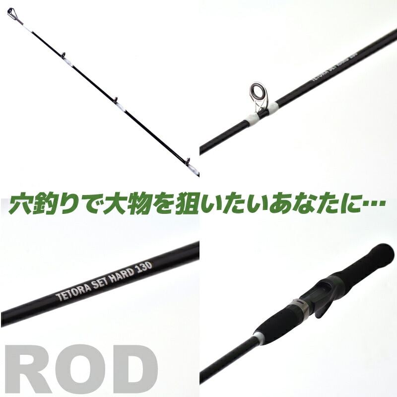 釣り竿 リール + ロッド セット テトラセットハード 130 FIVE STAR フィッシング 釣り
