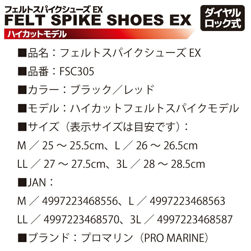 フェルトスパイクシューズEX FSC305 ハイカットモデル フィッシングシューズ 釣り ブラックレッド プロマリン