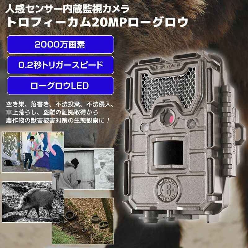 屋外型センサーカメラ トロフィーカム 20MP 日本正規品 ローグロウ ブッシュネル 取り寄せ商品