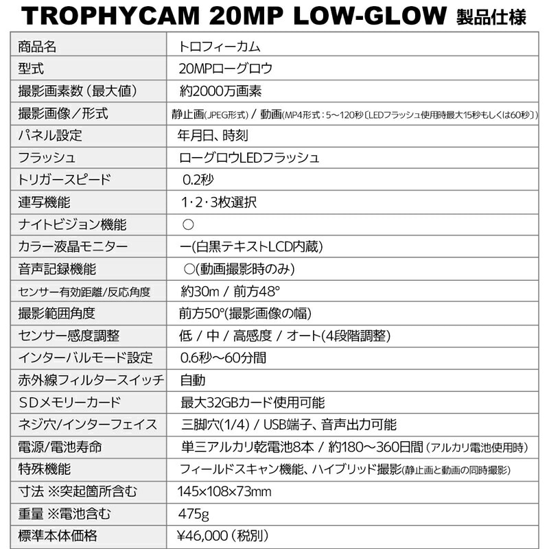 屋外型センサーカメラ トロフィーカム 20MP 日本正規品 ローグロウ ブッシュネル 取り寄せ商品