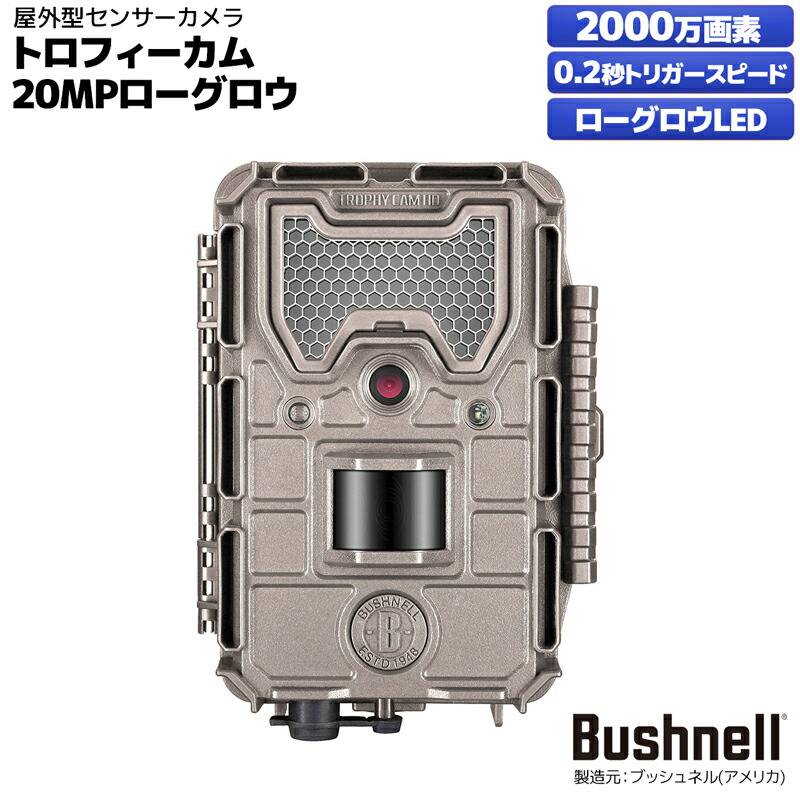 屋外型センサーカメラ トロフィーカム 20MP 日本正規品 ローグロウ ブッシュネル 取り寄せ商品