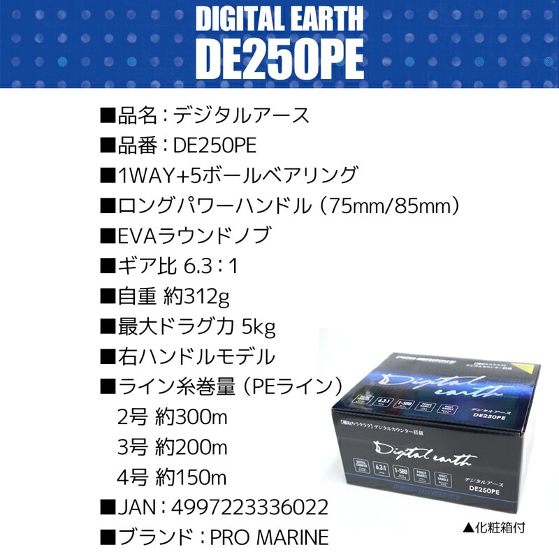 ベイトリール デジタルアース DE250PE デジタルカウンター搭載