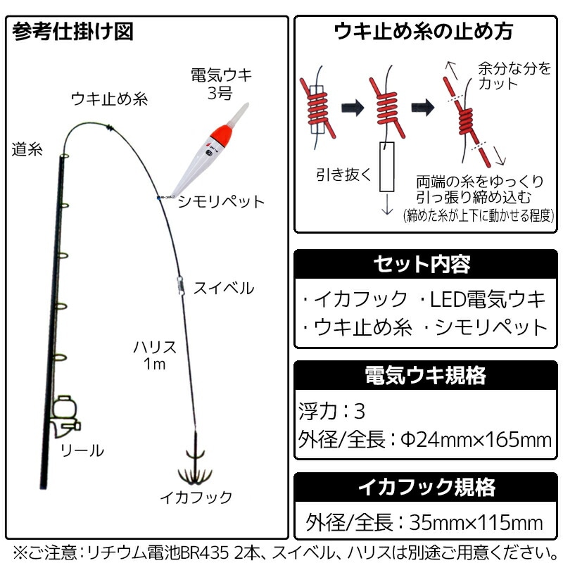 ガルツ イカ釣りセット S 簡単仕掛け 釣り イカフックS＋電気ウキ3号+