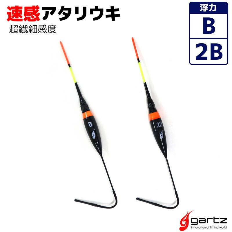 ウキ 速感アタリウキ 浮力2B/B 超繊細感度 釣り 光ファイバートップ 電気ウキ gartz