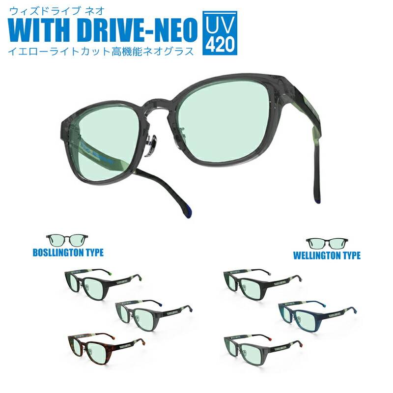 夜間対応サングラス 愛眼 WITH DRIVE-NEO ウィズドライブネオ 夜釣り ナイトランに WDN-4001/WDN-4002 ケース+クリーナー+メガネ拭き2枚セット Aigan