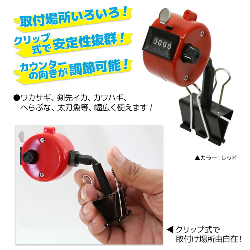 クリップ式カウンター ワカサギ WK-0007 剣先イカ タチウオ タカ産業 フィッシング わかさぎ釣り