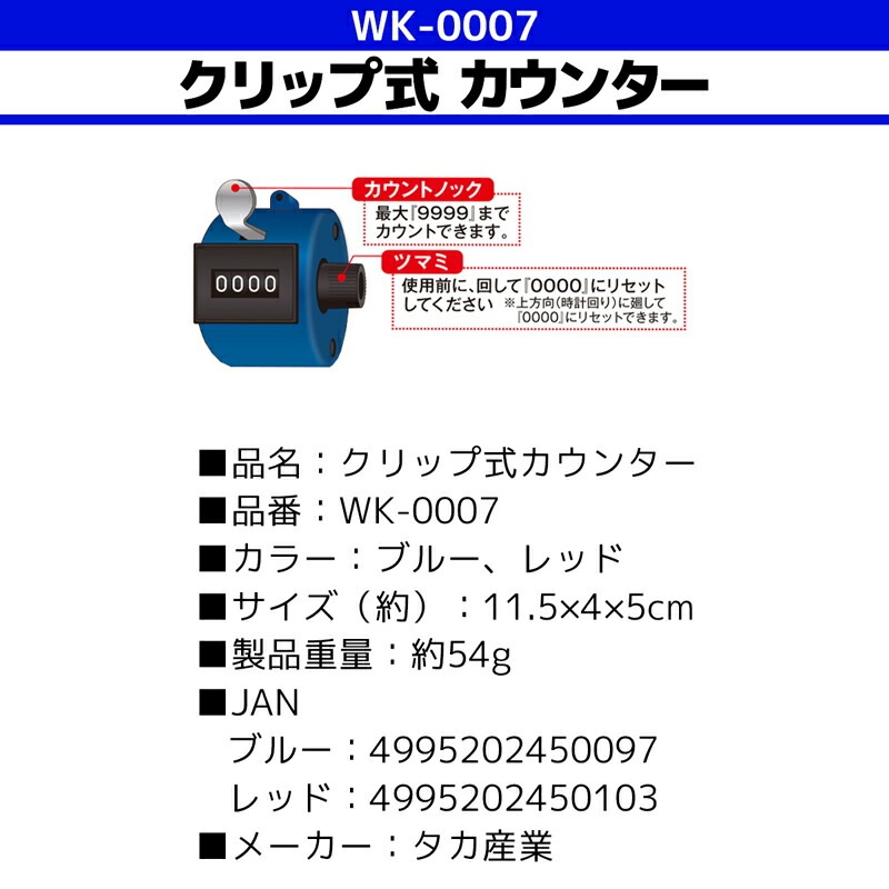 クリップ式カウンター ワカサギ WK-0007 剣先イカ タチウオ タカ産業 フィッシング わかさぎ釣り