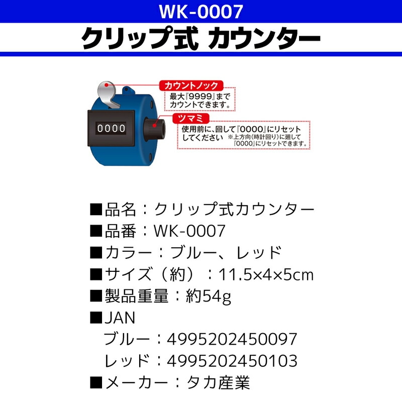クリップ式カウンター ワカサギ WK-0007 剣先イカ タチウオ タカ産業 フィッシング わかさぎ釣り