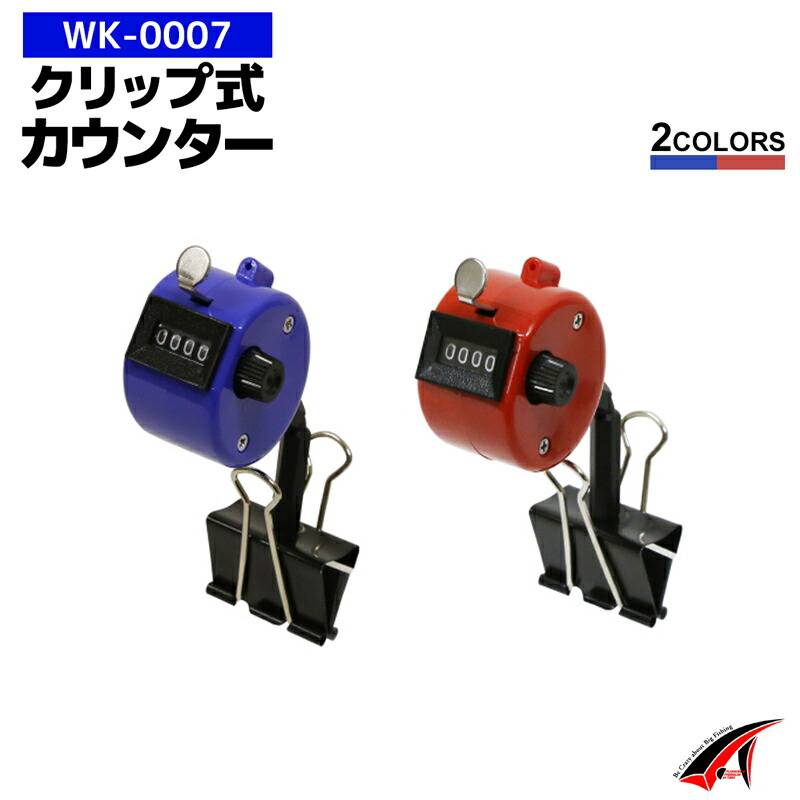 クリップ式カウンター ワカサギ WK-0007 剣先イカ タチウオ タカ産業 フィッシング わかさぎ釣り