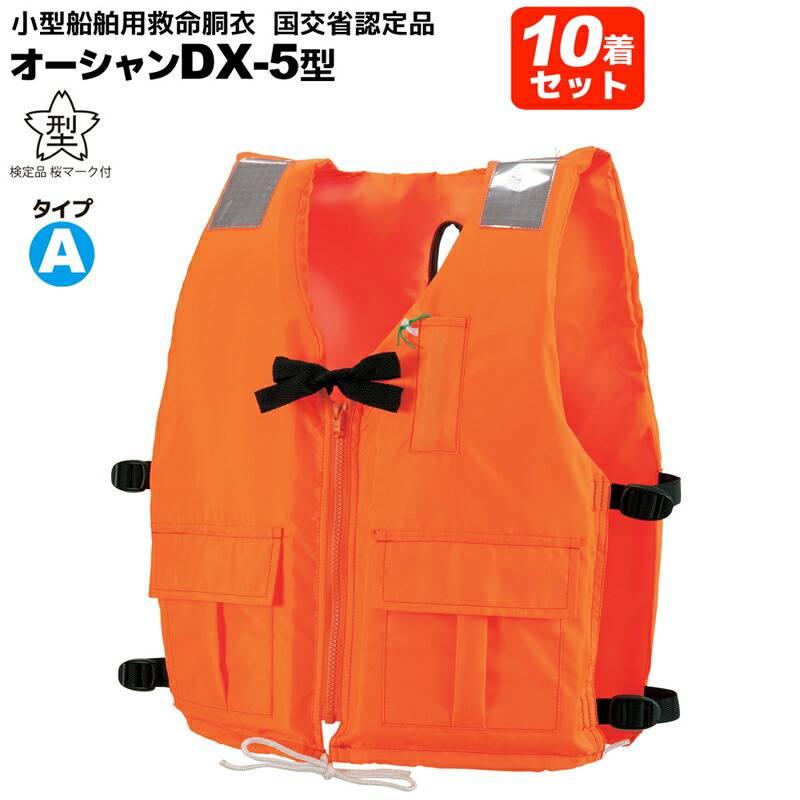 小型船舶用・作業用救命胴衣｜アクアビーチ本店