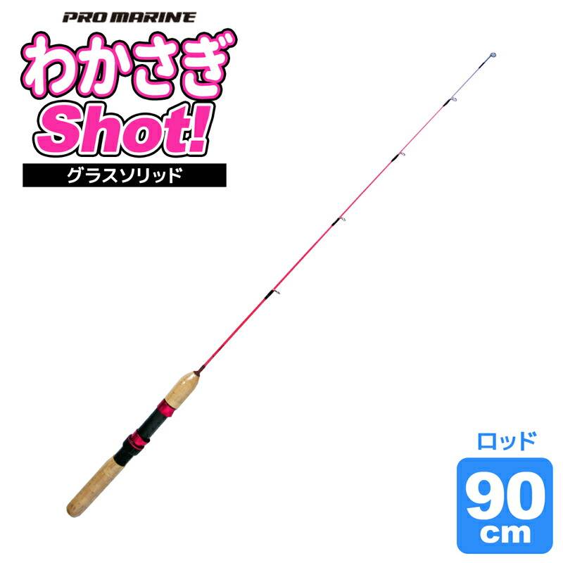 釣り竿 ワカサギ 釣り用 ロッド わかさぎショット90 鉛負荷0.5~3号 グラスソリッド プロマリン PRO MARINE 釣り フィッシング クリアランス価格